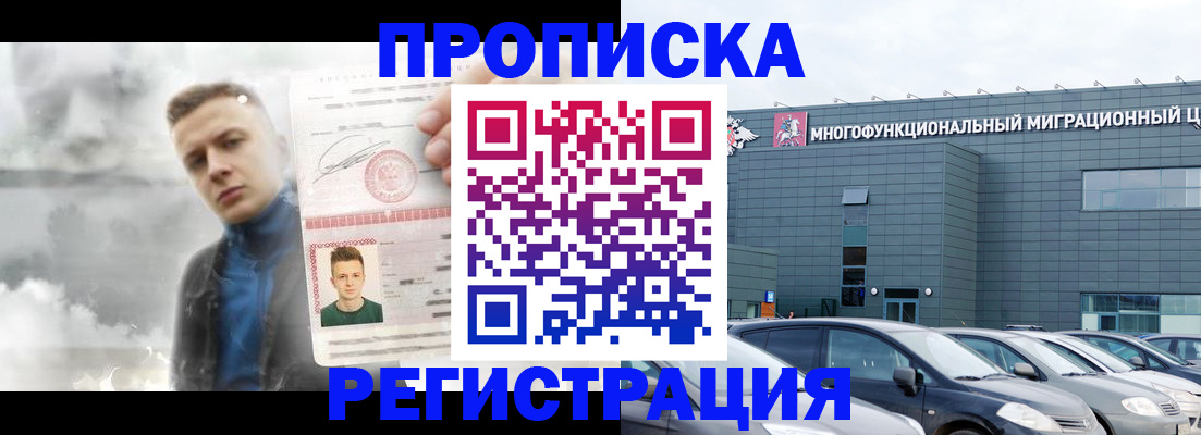 прописка 2025 в Семёнове