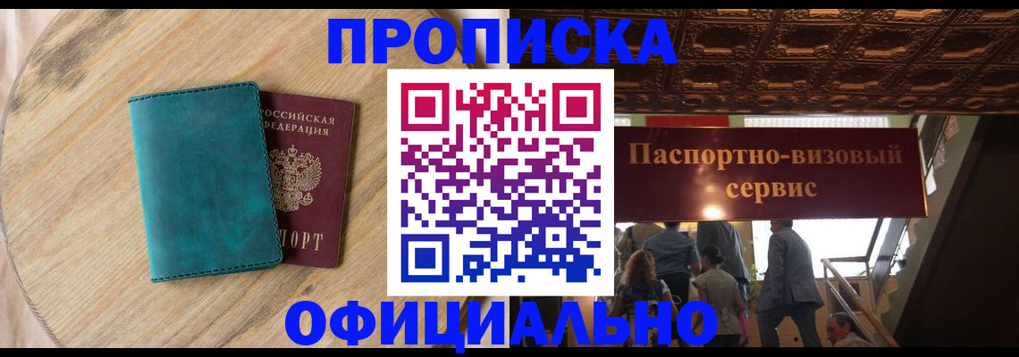 временная регистрация купить в Семёнове